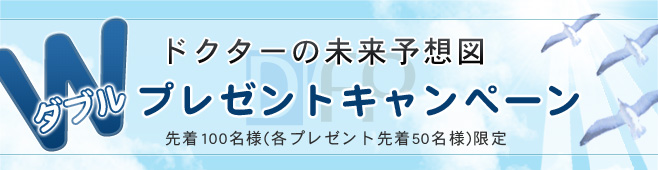 プレゼントキャンペーン