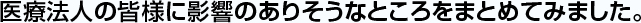 ご存知ですか？